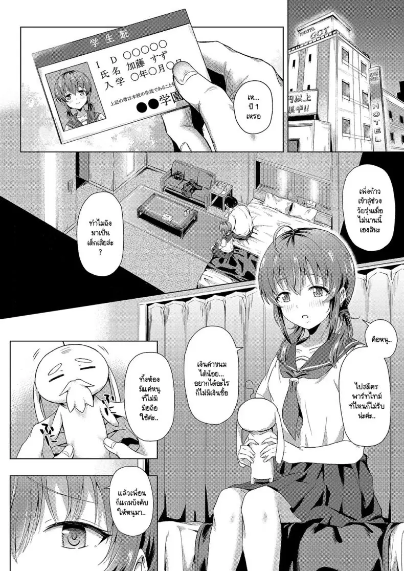 อ่านโดจิน Hajimete no oji-san [Pody] แปลไทย หน้าที่ 6