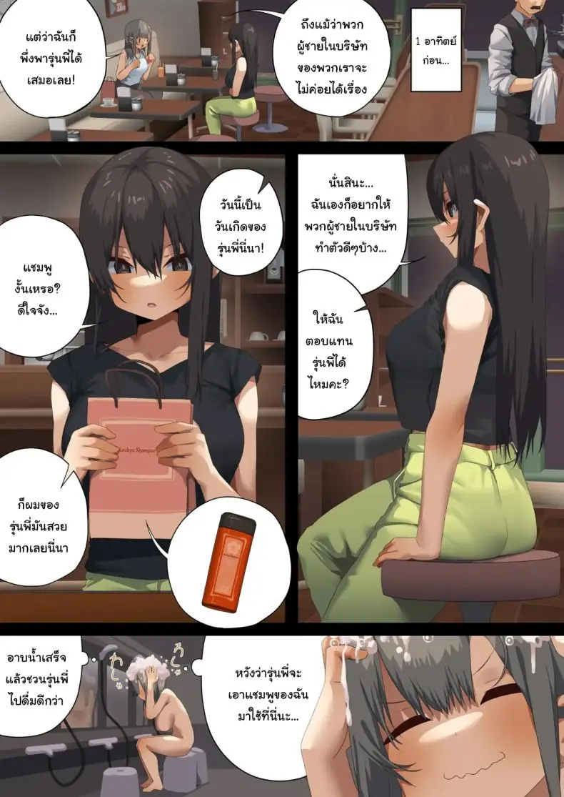 อ่านโดจิน [Tokyo Prominence Tomato] Business Sex Manner Air Conditioner Hen แปลไทย หน้าที่ 56