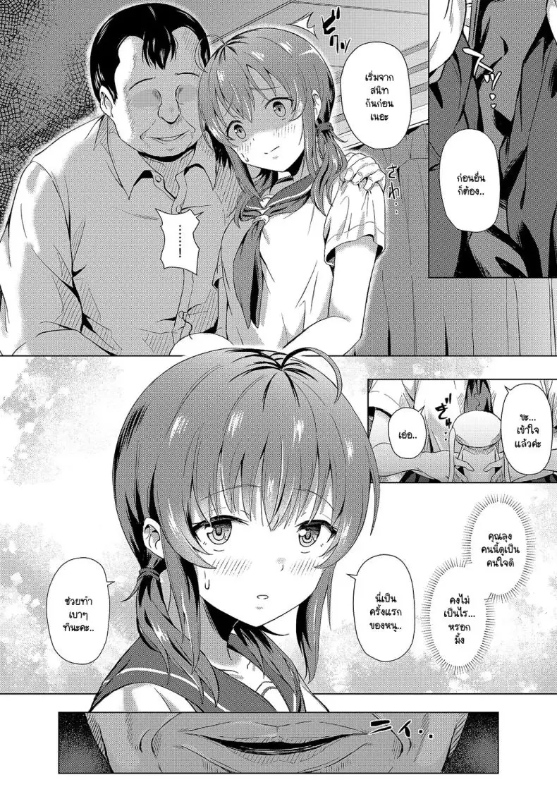อ่านโดจิน Hajimete no oji-san [Pody] แปลไทย หน้าที่ 8