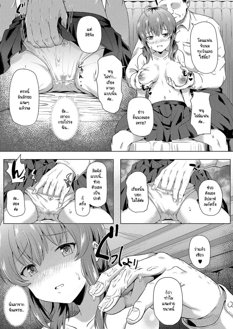 อ่านโดจิน Hajimete no oji-san [Pody] แปลไทย หน้าที่ 11