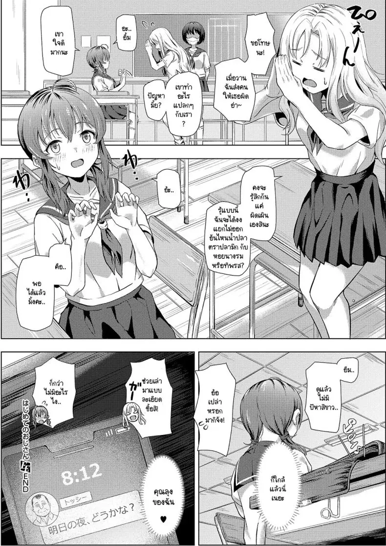 อ่านโดจิน Hajimete no oji-san [Pody] แปลไทย หน้าที่ 32