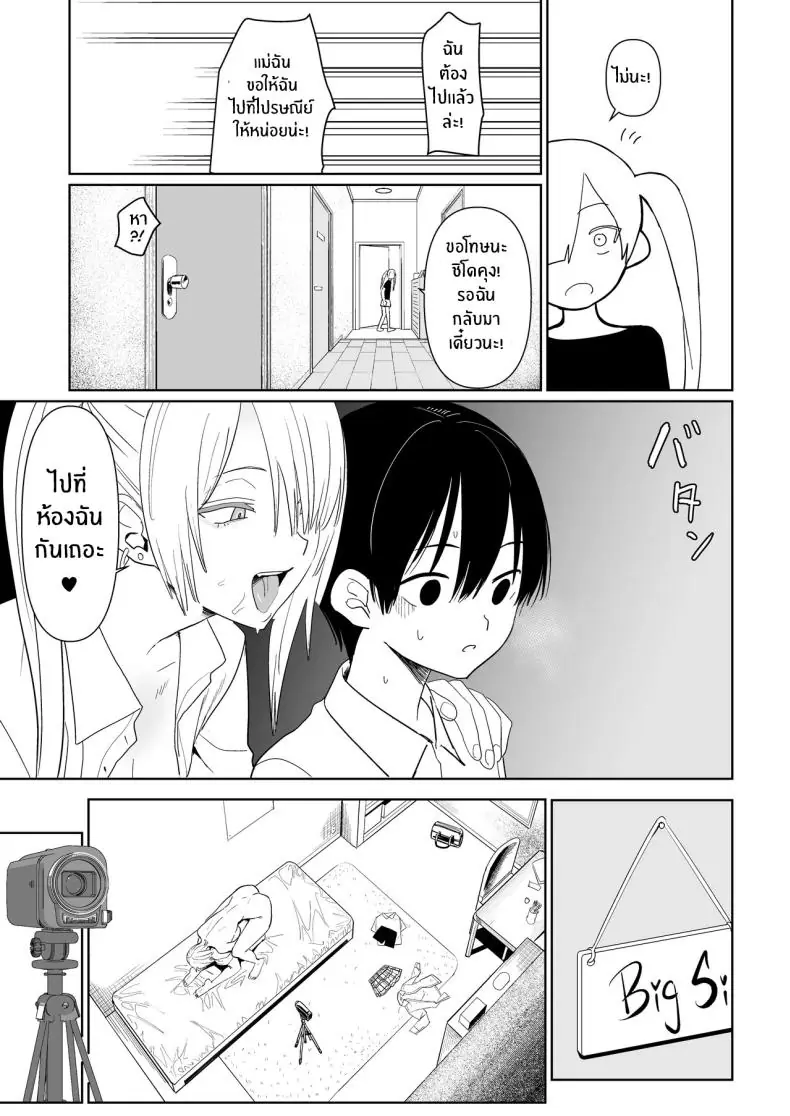 อ่านโดจิน FREE RIMJOBS (C94) [Kokusan JK (Velzhe)] สาวมป.กินก้นชาย ตอน 3 แปลไทย หน้าที่ 14