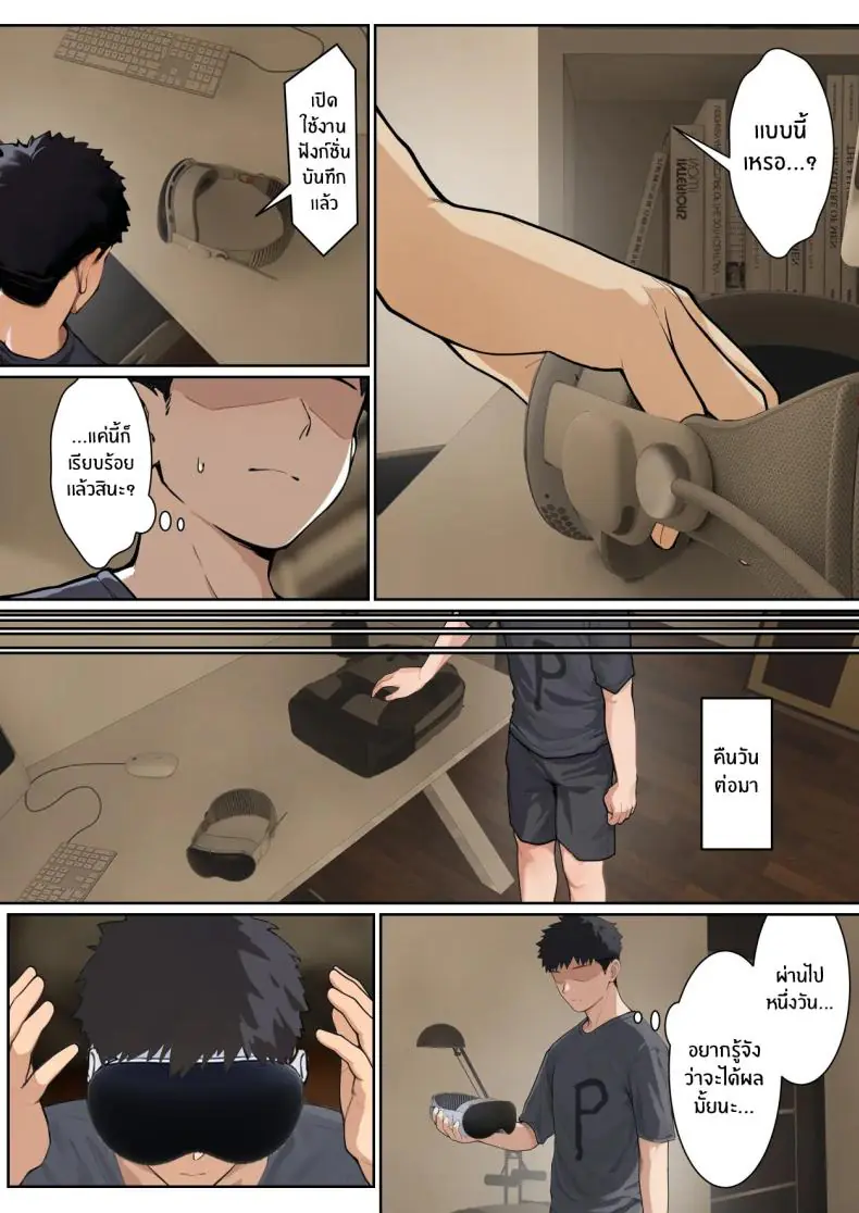 อ่านโดจิน My AR glasses can see various stats about my foster sister 5 [Pz-x] แปลไทย หน้าที่ 5