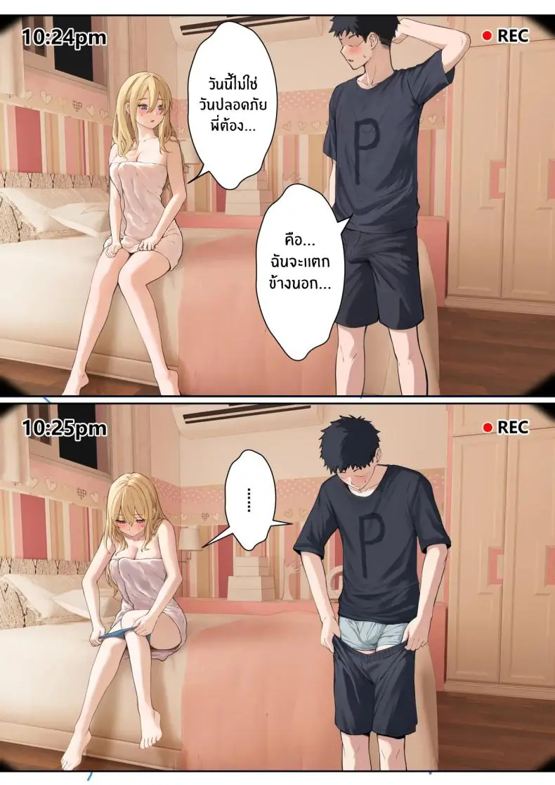 อ่านโดจิน My AR glasses can see various stats about my foster sister 5 [Pz-x] แปลไทย หน้าที่ 31