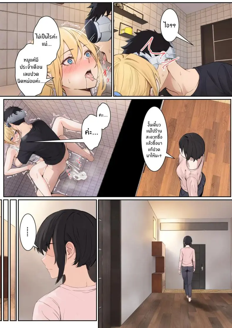 อ่านโดจิน My AR glasses can see various stats about my foster sister 6 [Pz-x] แปลไทย หน้าที่ 9
