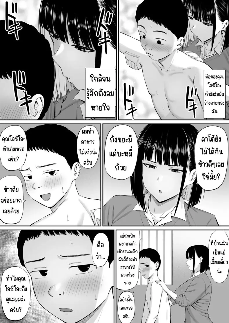 อ่านโดจิน [Aramaa] Shio Taiou no Ooshio-san แปลไทย หน้าที่ 13