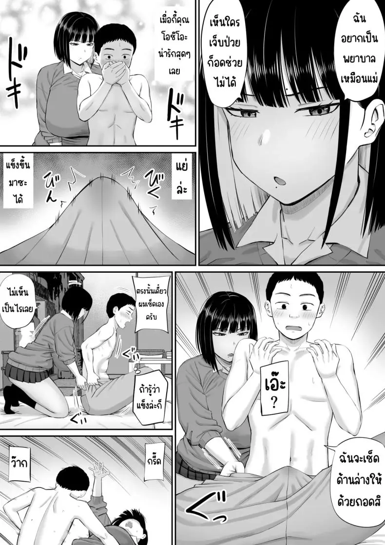 อ่านโดจิน [Aramaa] Shio Taiou no Ooshio-san แปลไทย หน้าที่ 14