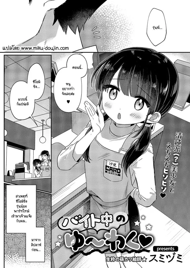 อ่านโดจิน พนักงานสาวน้อยกับการขายของสุดเสียวในร้าน [Sumidumi] Baitochuu no yuuwaku