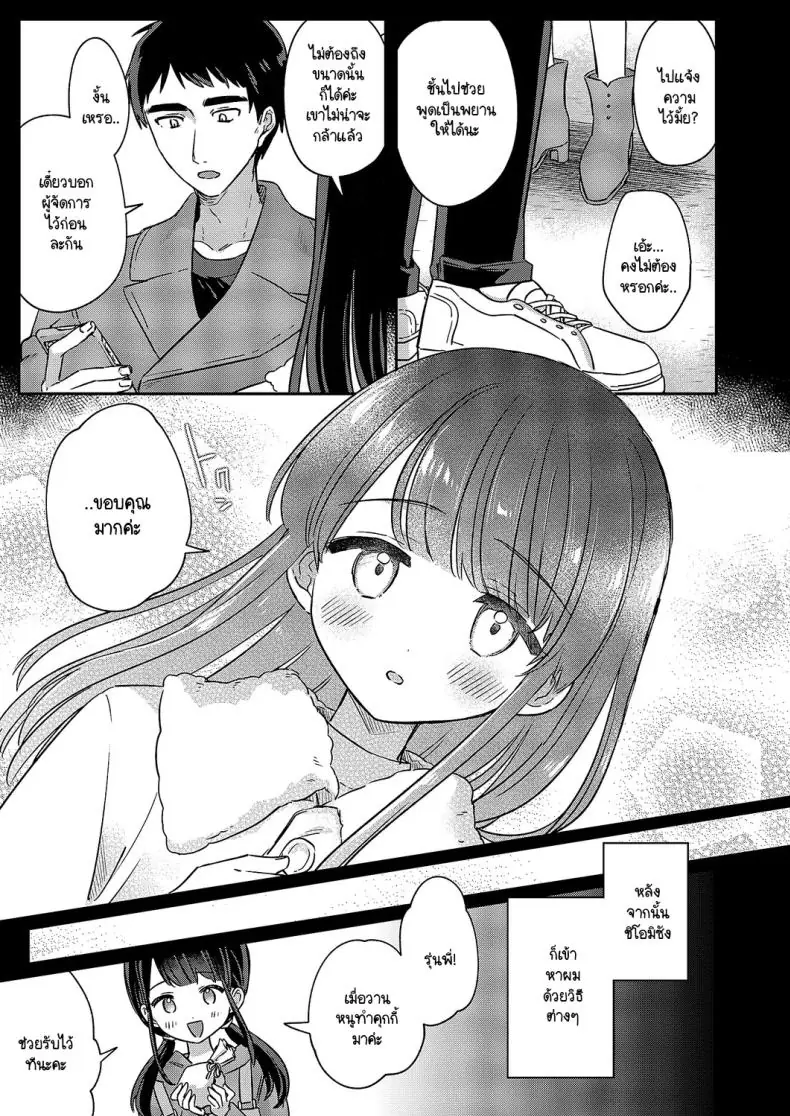 อ่านโดจิน พนักงานสาวน้อยกับการขายของสุดเสียวในร้าน [Sumidumi] Baitochuu no yuuwaku หน้าที่ 3