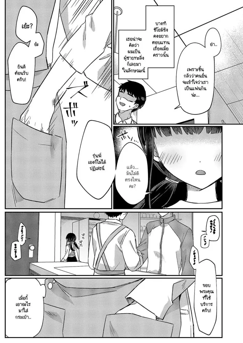 อ่านโดจิน Baitochuu no yuuwaku [Sumidumi] แปลไทย หน้าที่ 5