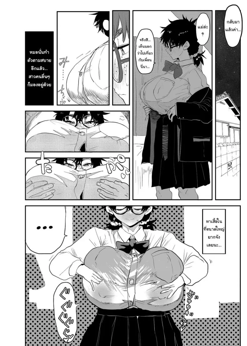 อ่านโดจิน Uesugi Tsukasa wa Kaihatsu Sareteiru ตอน 2 [Gankiya (Doctor Masube)] แปลไทย หน้าที่ 9