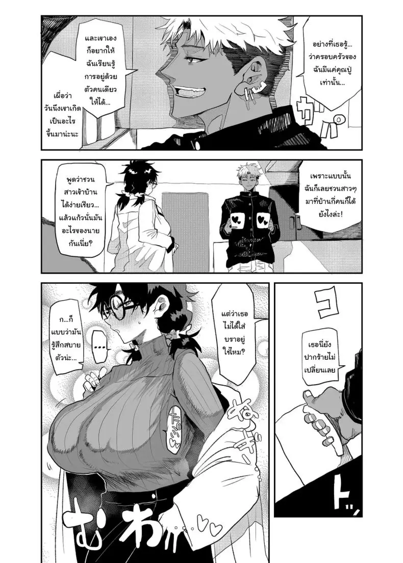 อ่านโดจิน Uesugi Tsukasa wa Kaihatsu Sareteiru ตอน 2 [Gankiya (Doctor Masube)] แปลไทย หน้าที่ 15