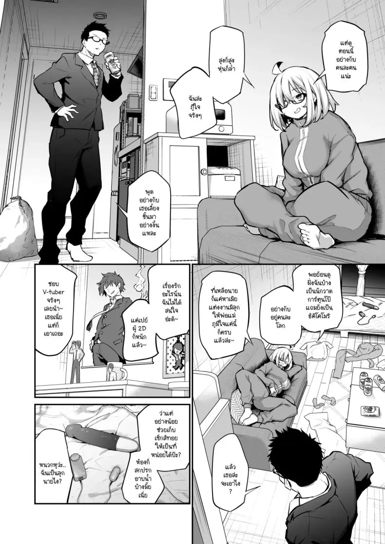 อ่านโดจิน เมื่อสาวโอตาคุได้ลองมีแฟนคนแรกสุดทั้งวันทั้งคืน [Airandou] Furo Kyan Inkya Onna, Hatsu Kareshi Chinpo de Mesu ni Naru หน้าที่ 5