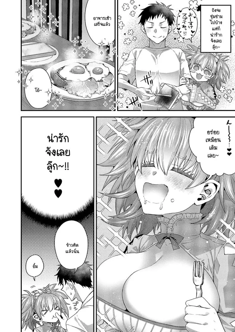 อ่านโดจิน Moka-chan to issho [Ponzu Inukimera] เช้ากินน้ำสุดเสียว แปลไทย หน้าที่ 4