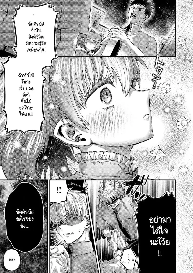 อ่านโดจิน Moka-chan to issho [Ponzu Inukimera] เช้ากินน้ำสุดเสียว แปลไทย หน้าที่ 15