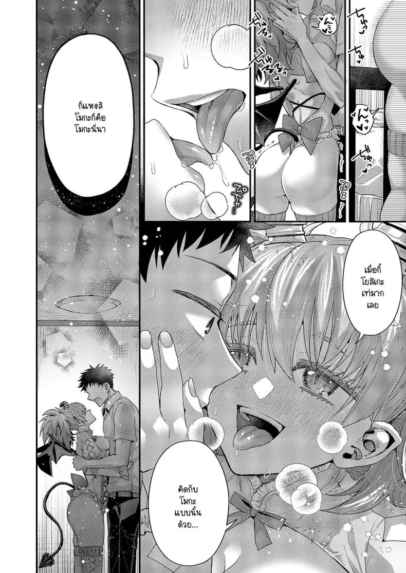 อ่านโดจิน Moka-chan to issho [Ponzu Inukimera] เช้ากินน้ำสุดเสียว แปลไทย หน้าที่ 18