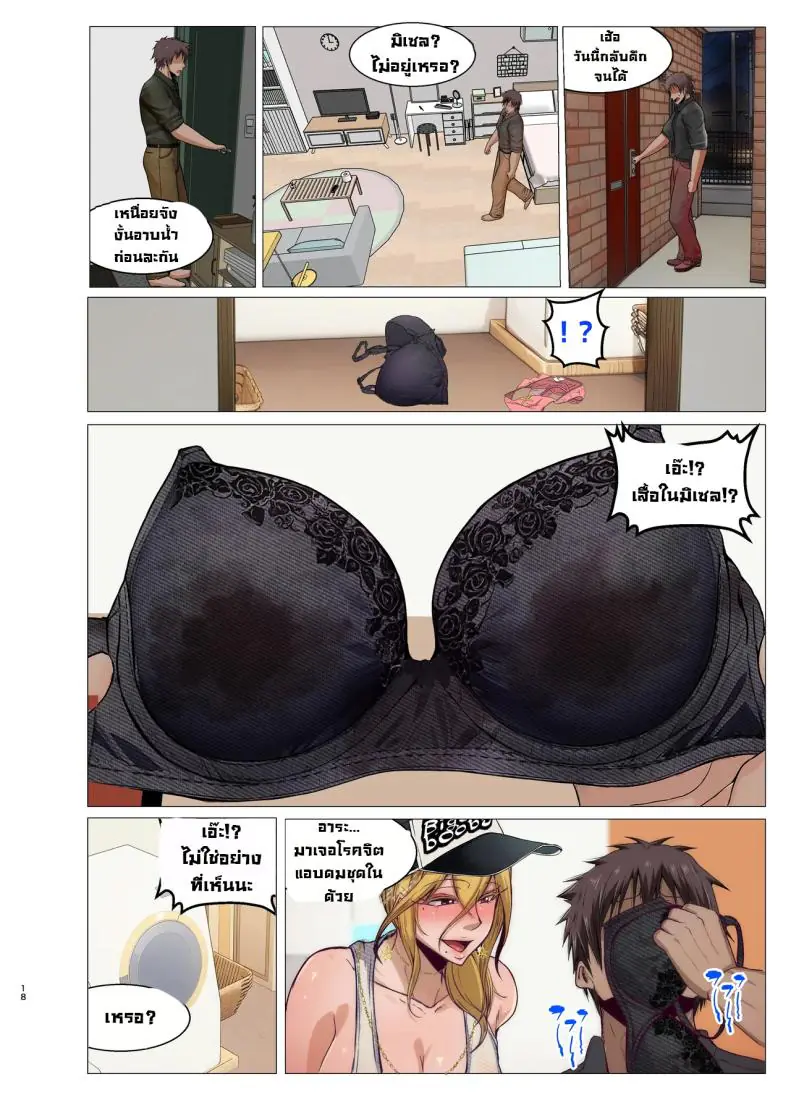 อ่านโดจิน Michelle to Icha Love [Mucc] แปลไทย หน้าที่ 20
