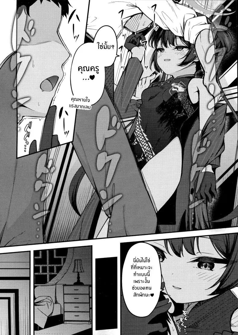 อ่านโดจิน สาวน้อยยั่วครู (C105) [Tsukuten (Madoka Tsukumo)] Senjoki Hi แปลไทย หน้าที่ 7