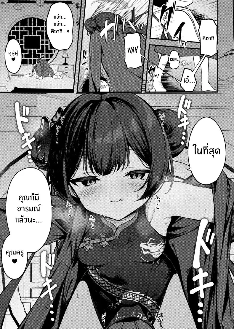 อ่านโดจิน สาวน้อยยั่วครู (C105) [Tsukuten (Madoka Tsukumo)] Senjoki Hi แปลไทย หน้าที่ 8