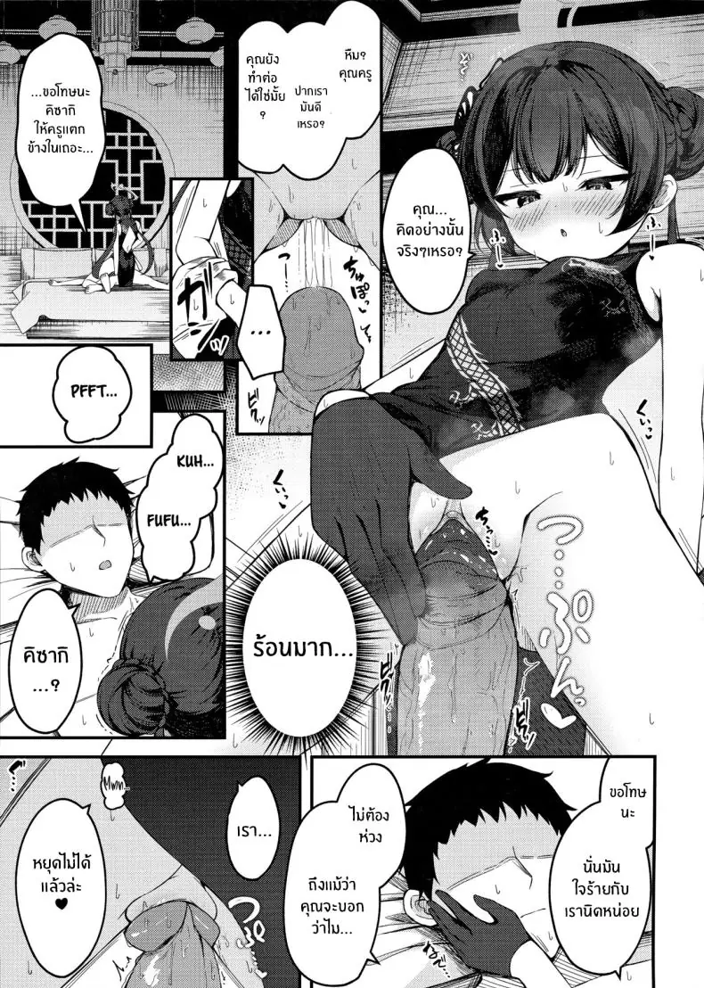 อ่านโดจิน สาวน้อยยั่วครู (C105) [Tsukuten (Madoka Tsukumo)] Senjoki Hi แปลไทย หน้าที่ 12