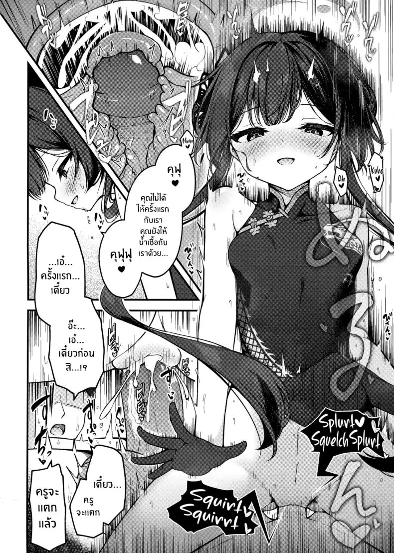 อ่านโดจิน สาวน้อยยั่วครู (C105) [Tsukuten (Madoka Tsukumo)] Senjoki Hi แปลไทย หน้าที่ 13