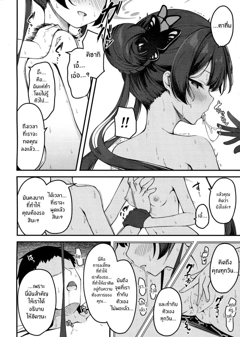 อ่านโดจิน สาวน้อยยั่วครู (C105) [Tsukuten (Madoka Tsukumo)] Senjoki Hi แปลไทย หน้าที่ 17