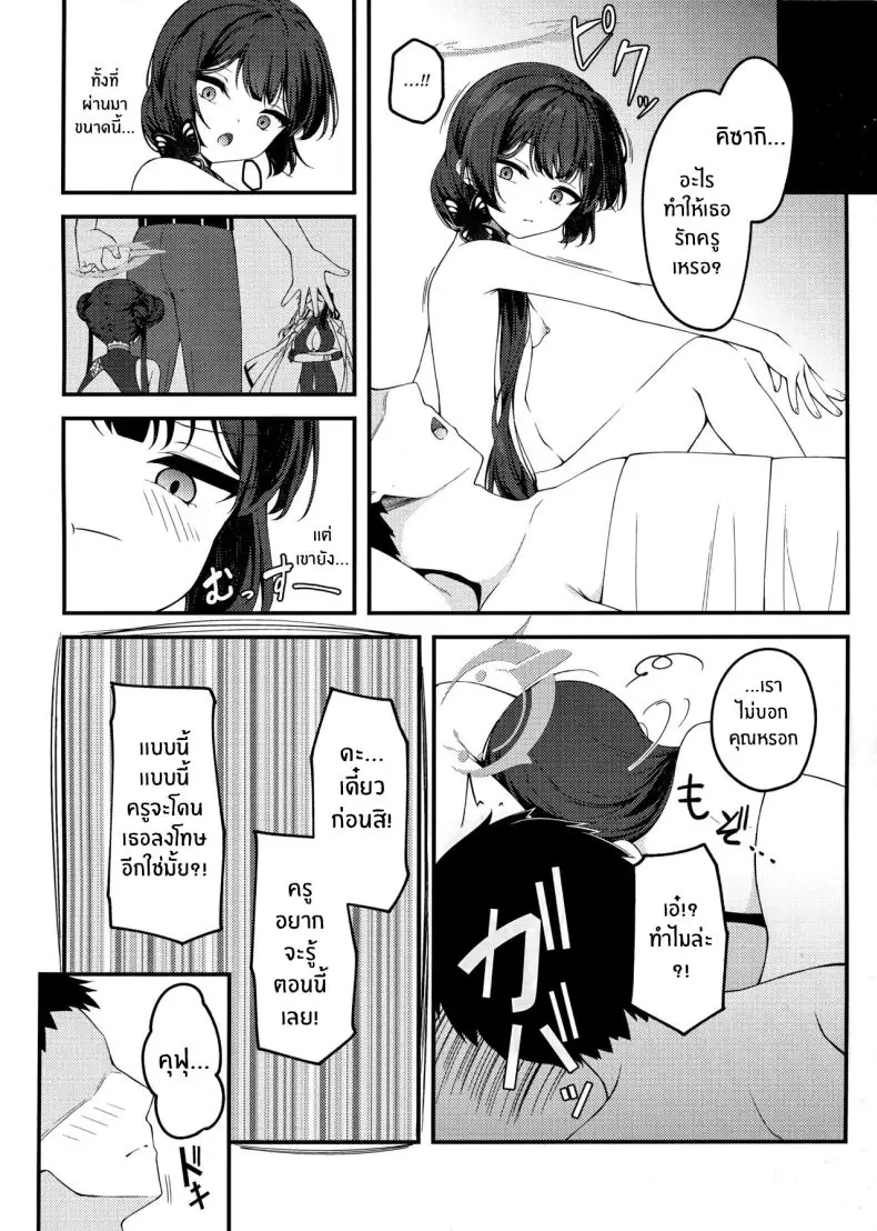 อ่านโดจิน สาวน้อยยั่วครู (C105) [Tsukuten (Madoka Tsukumo)] Senjoki Hi แปลไทย หน้าที่ 23
