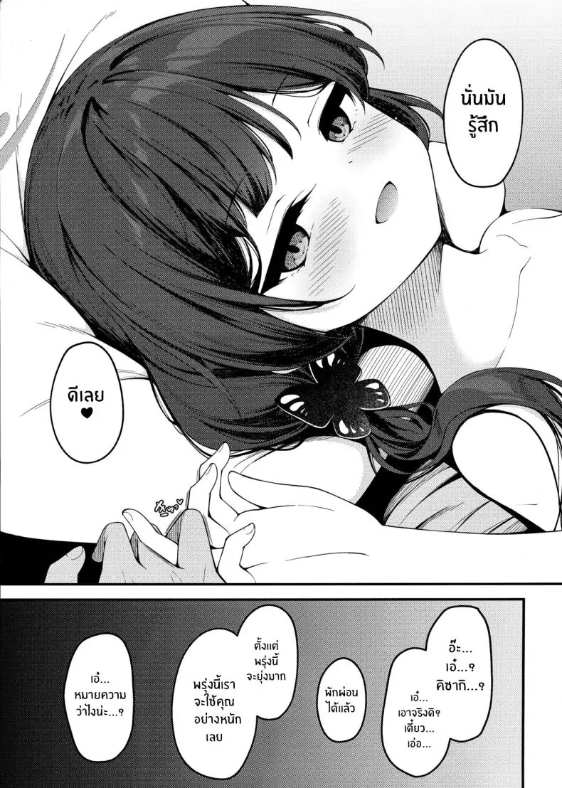 อ่านโดจิน สาวน้อยยั่วครู (C105) [Tsukuten (Madoka Tsukumo)] Senjoki Hi แปลไทย หน้าที่ 24