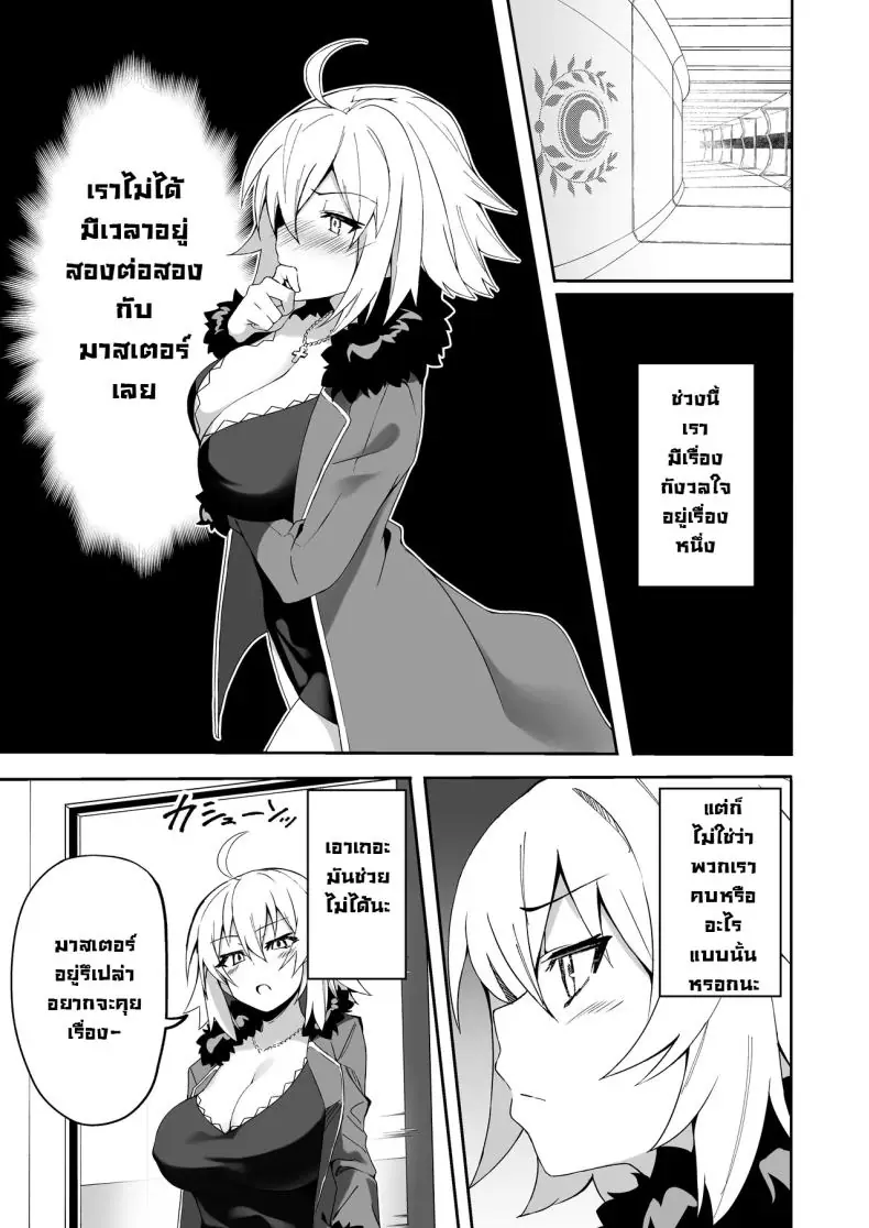 อ่านโดจิน หูแมวของเธอมันเกินต้าน ช่วยกันปล่อยน้ำสุดมัน [Syunichi Kansuu (Syunichi)] Nekomimi Jeanne to Hitasura Koubi Suru Hon Endless Mating with Cat-Eared Jeanne Alter (FateGrand Order) หน้าที่ 2