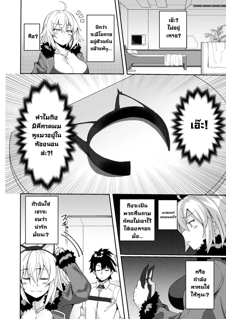 อ่านโดจิน หูแมวของเธอมันเกินต้าน ช่วยกันปล่อยน้ำสุดมัน [Syunichi Kansuu (Syunichi)] Nekomimi Jeanne to Hitasura Koubi Suru Hon Endless Mating with Cat-Eared Jeanne Alter (FateGrand Order) หน้าที่ 3