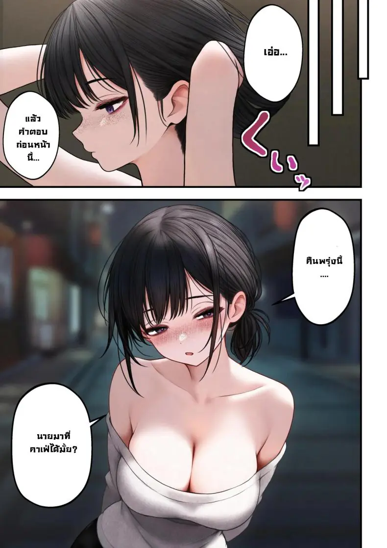 อ่านโดจิน [SigMart (SigMa)] Cool-kei Tenin-san o Omochikaeri Shichatta Hanashi (บาริสต้าเพื่อนเก่า แปลไทย) หน้าที่ 37