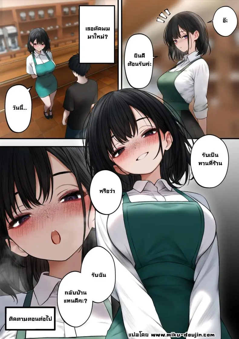 อ่านโดจิน [SigMart (SigMa)] Cool-kei Tenin-san o Omochikaeri Shichatta Hanashi (บาริสต้าเพื่อนเก่า แปลไทย) หน้าที่ 50