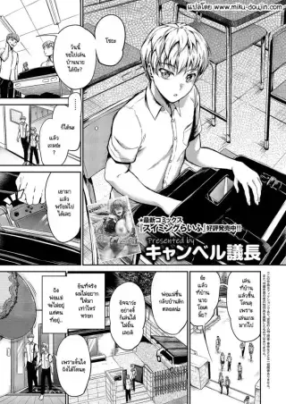 Onee-chan ha nandemo kanaete kureru [Campbell Gichou] แปลไทย