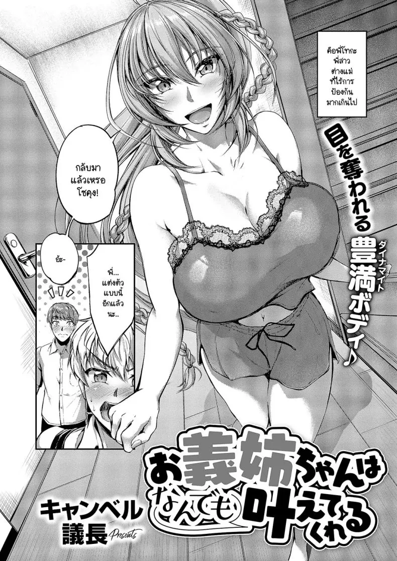 อ่านโดจิน พี่สาวต่างแม่ไม่อยากให้ผมเกลียดเธอเลยทำแบบนี้ [Campbell Gichou] Onee-chan ha nandemo kanaete kureru หน้าที่ 2