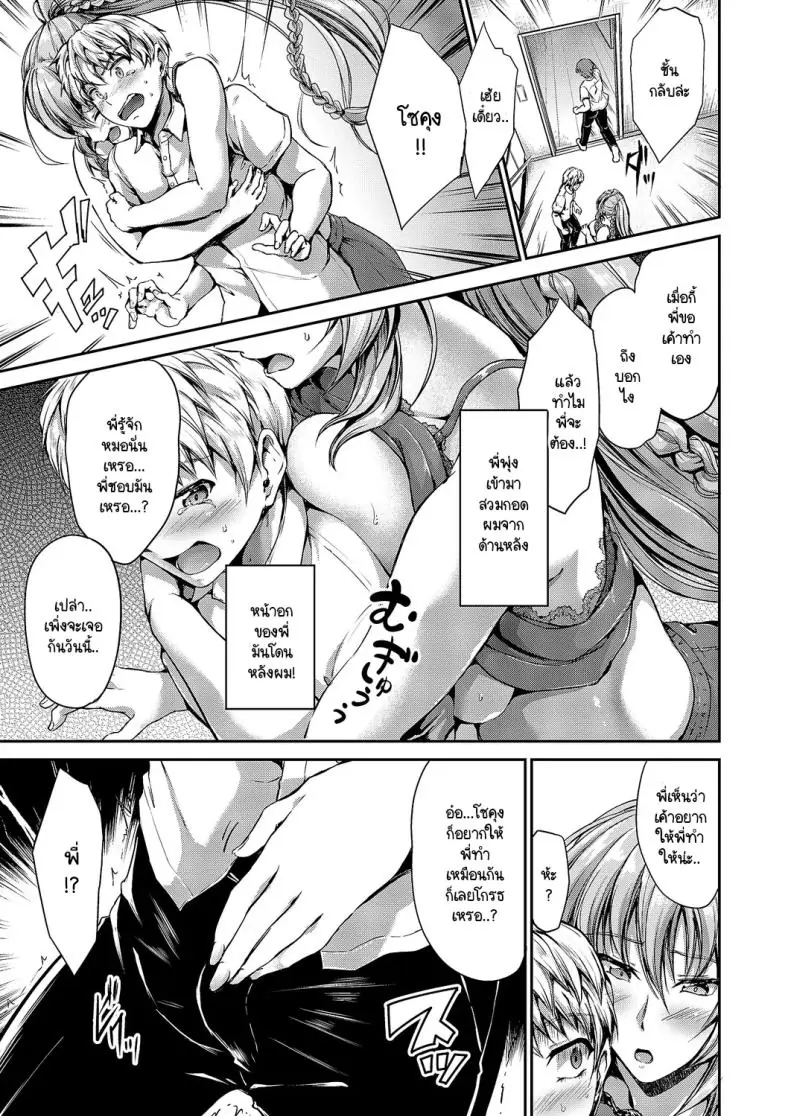 อ่านโดจิน Onee-chan ha nandemo kanaete kureru [Campbell Gichou] แปลไทย หน้าที่ 9