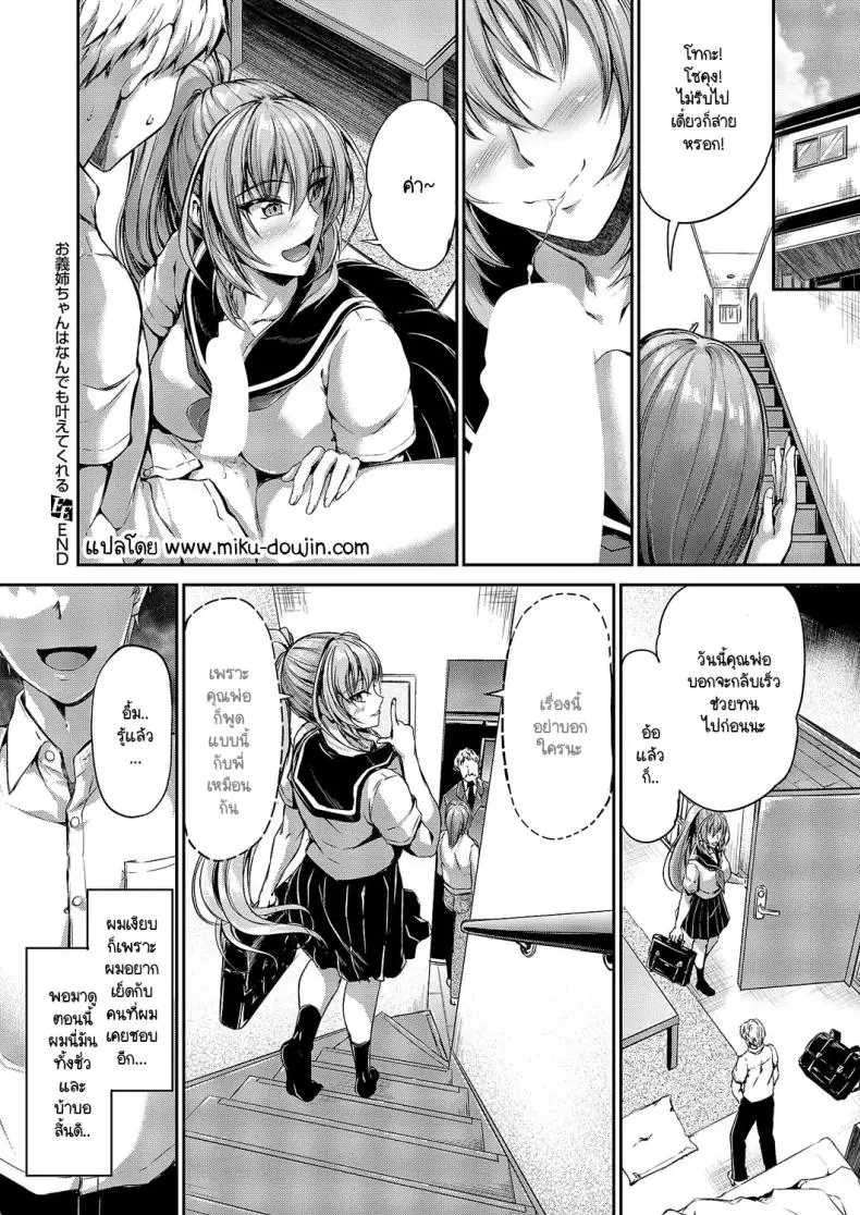 อ่านโดจิน Onee-chan ha nandemo kanaete kureru [Campbell Gichou] แปลไทย หน้าที่ 36