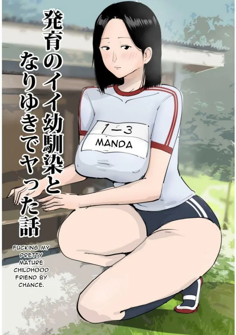 อ่านโดจิน อยู่กับเพื่อนสมัยเด็กในวันที่ฝนตกหนัก [MomoiroGirl] Hatsuiku no Ii Osananajimi to Nariyuki de Yatta Hanashi หน้าที่ 3