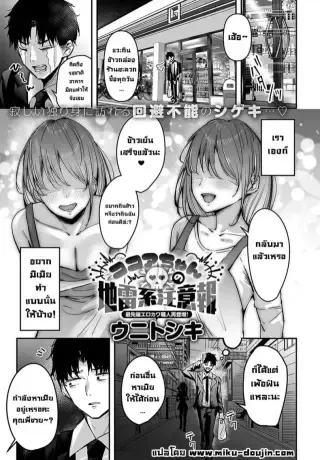Cocoa-chan no Jiraikei Chuuihou [Uni Toshiki] แปลไทย
