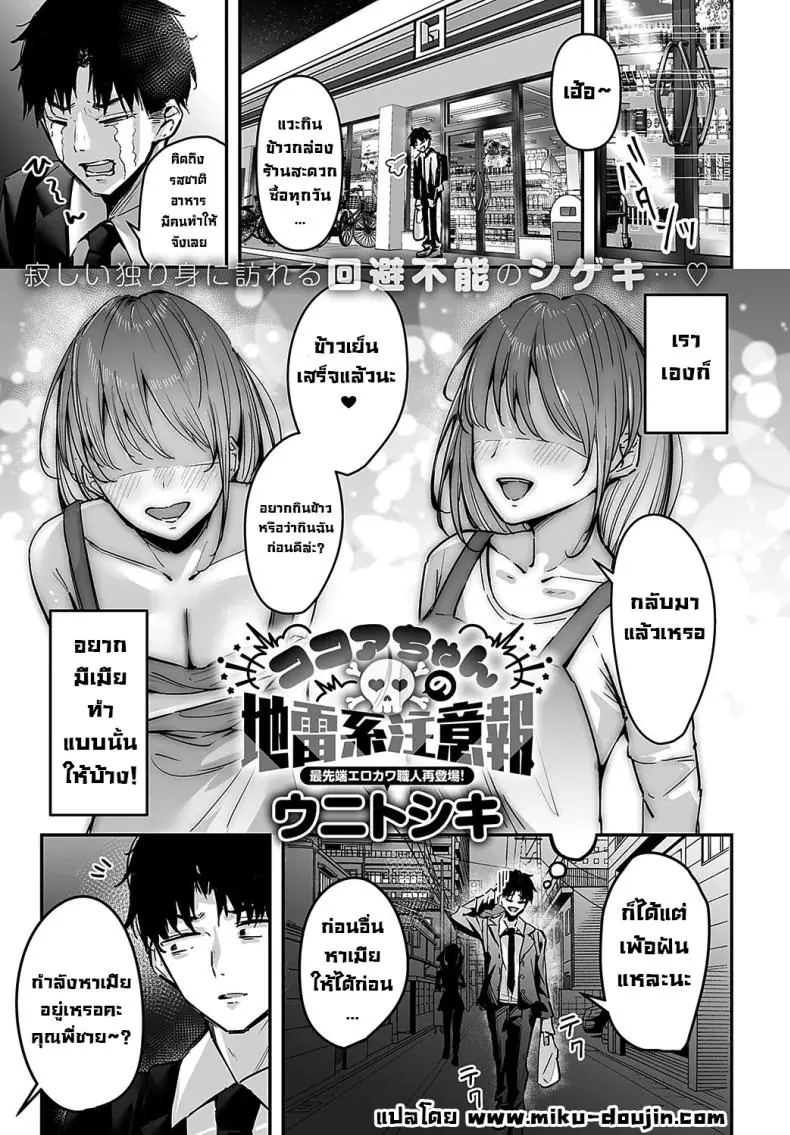 รับงานฝึกเป็นเจ้าสาวอยู่นะช่วงนี้ [Uni Toshiki] Cocoa-chan no Jiraikei Chuuihou