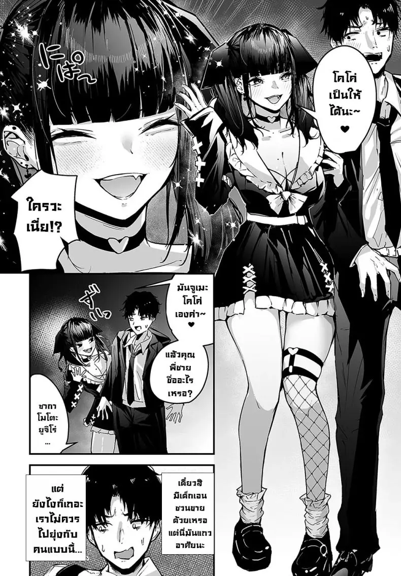 อ่านโดจิน รับงานฝึกเป็นเจ้าสาวอยู่นะช่วงนี้ [Uni Toshiki] Cocoa-chan no Jiraikei Chuuihou หน้าที่ 2