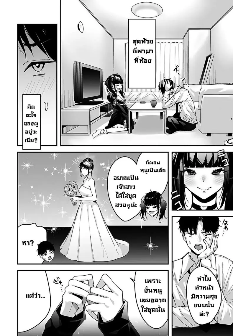 อ่านโดจิน Cocoa-chan no Jiraikei Chuuihou [Uni Toshiki] แปลไทย หน้าที่ 4