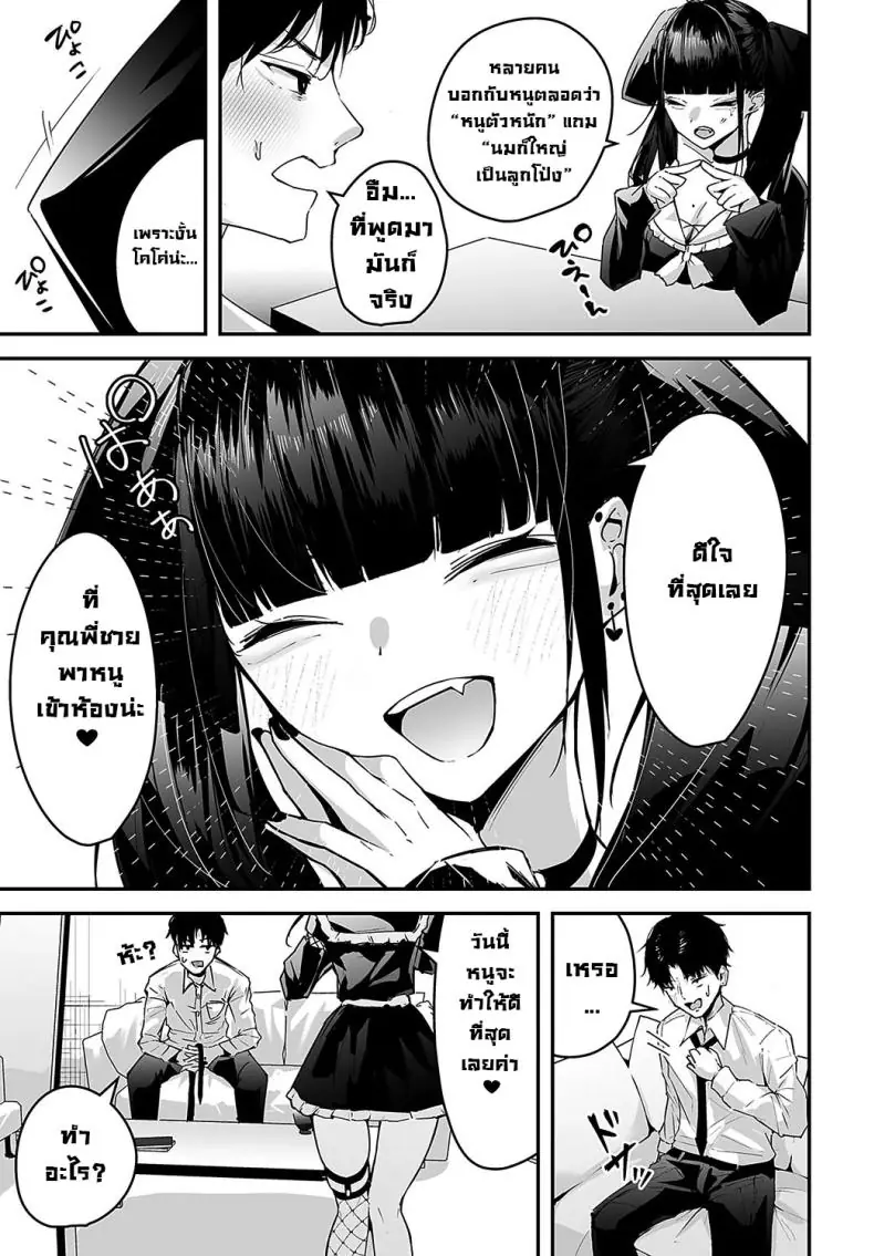 อ่านโดจิน Cocoa-chan no Jiraikei Chuuihou [Uni Toshiki] แปลไทย หน้าที่ 5