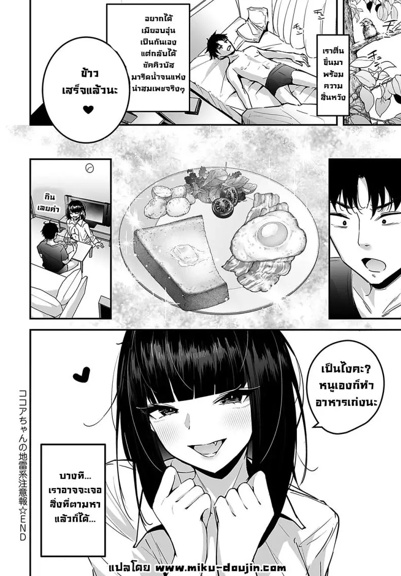 อ่านโดจิน Cocoa-chan no Jiraikei Chuuihou [Uni Toshiki] แปลไทย หน้าที่ 24