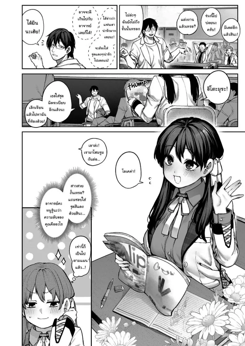 อ่านโดจิน Kanojo wa Iranai Hattori Sensei [Koutetsu Shabon Dama (Tamabon)] แปลไทย หน้าที่ 3