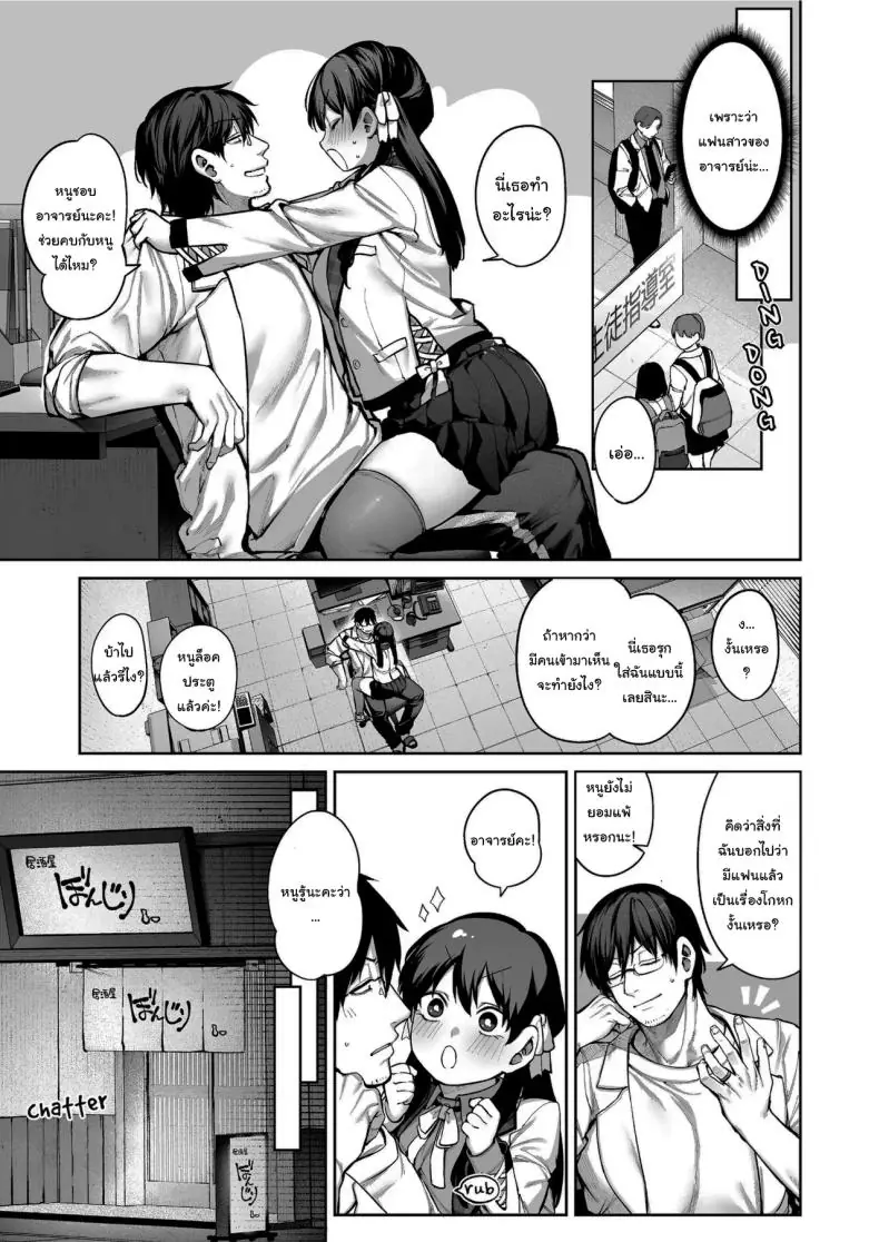 อ่านโดจิน Kanojo wa Iranai Hattori Sensei [Koutetsu Shabon Dama (Tamabon)] แปลไทย หน้าที่ 4