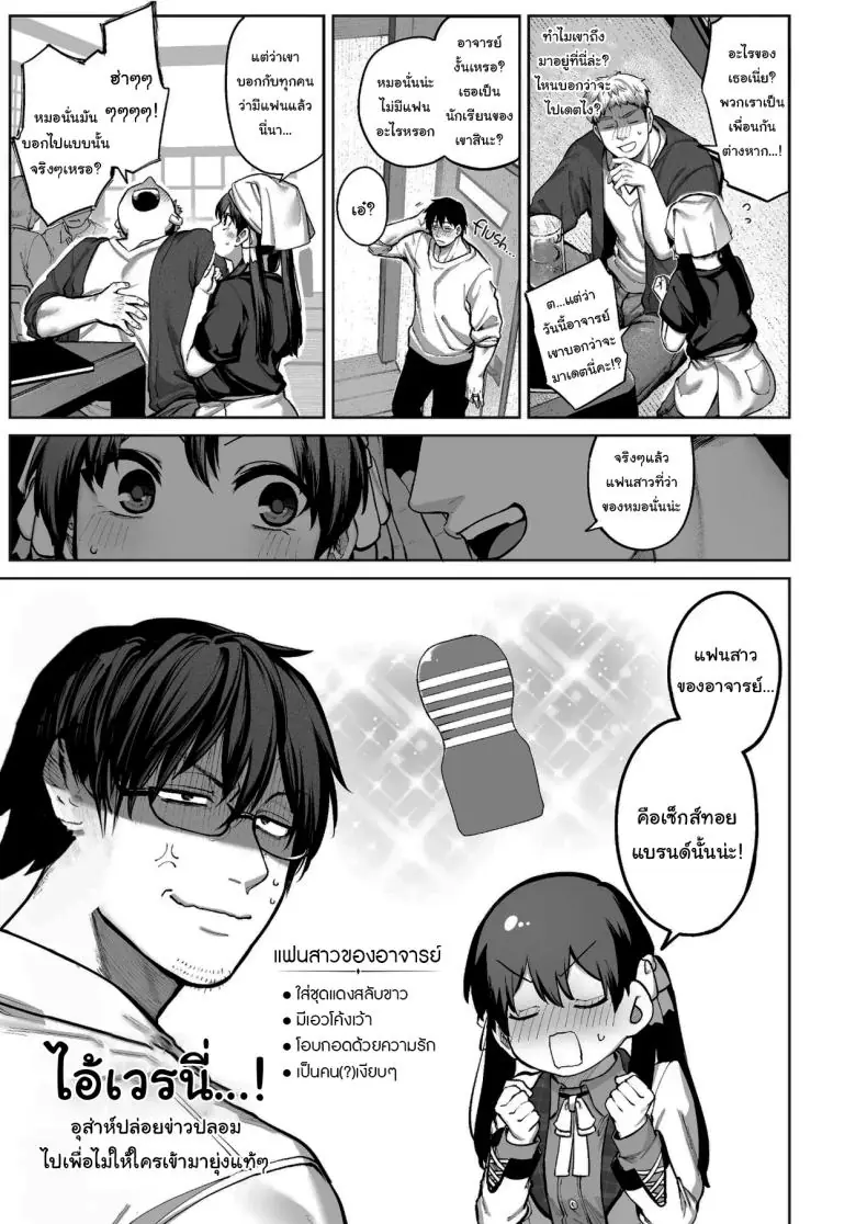 อ่านโดจิน Kanojo wa Iranai Hattori Sensei [Koutetsu Shabon Dama (Tamabon)] แปลไทย หน้าที่ 6