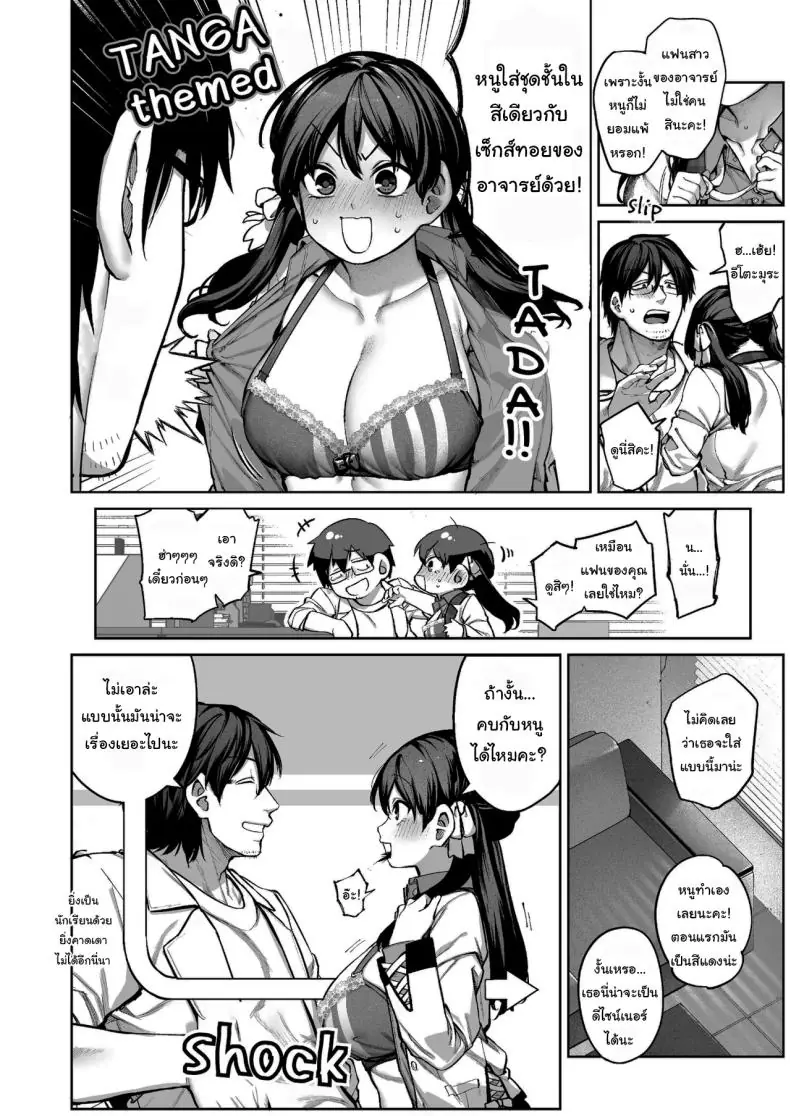 อ่านโดจิน Kanojo wa Iranai Hattori Sensei [Koutetsu Shabon Dama (Tamabon)] แปลไทย หน้าที่ 7