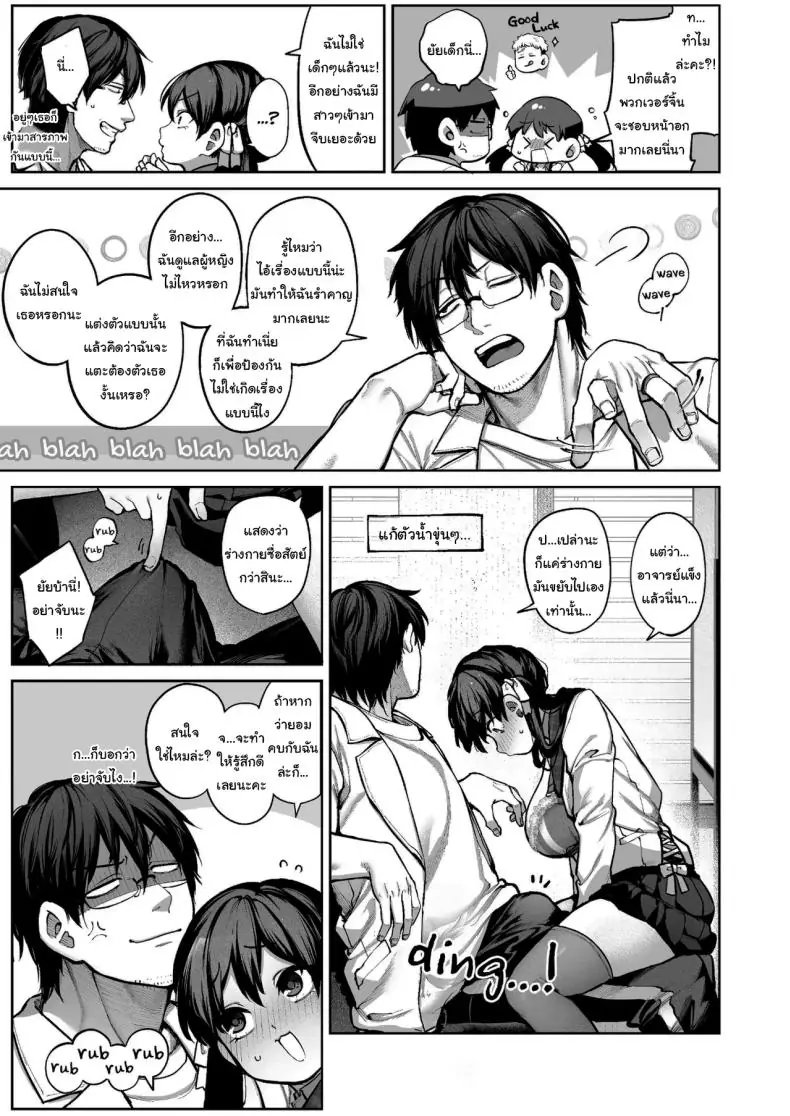 อ่านโดจิน Kanojo wa Iranai Hattori Sensei [Koutetsu Shabon Dama (Tamabon)] แปลไทย หน้าที่ 8