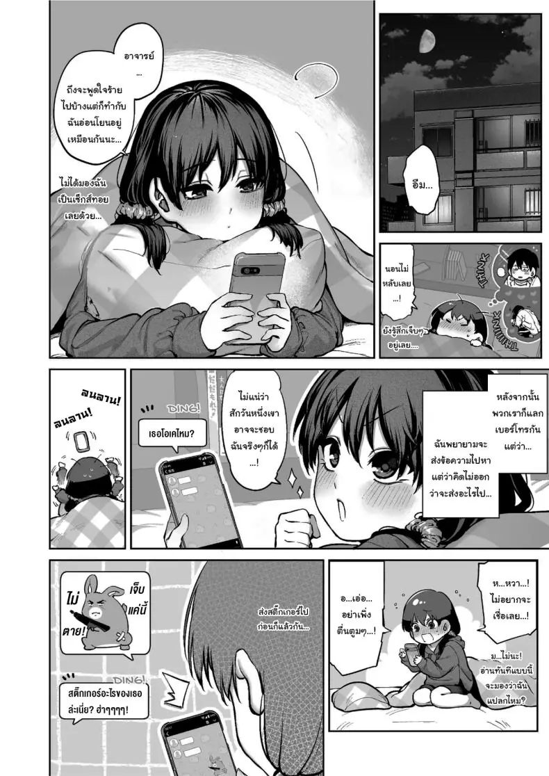 อ่านโดจิน Kanojo wa Iranai Hattori Sensei [Koutetsu Shabon Dama (Tamabon)] แปลไทย หน้าที่ 25