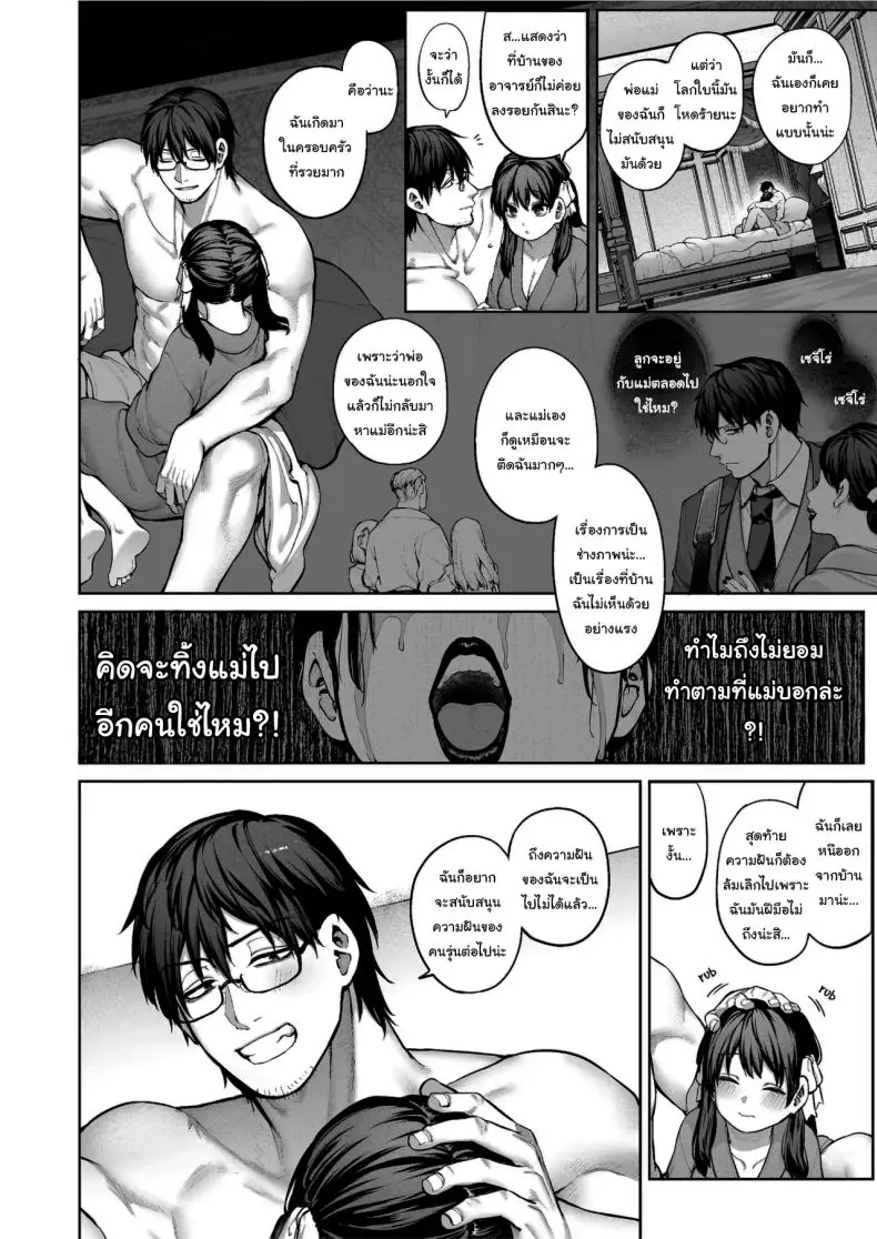 อ่านโดจิน Kanojo wa Iranai Hattori Sensei [Koutetsu Shabon Dama (Tamabon)] แปลไทย หน้าที่ 45